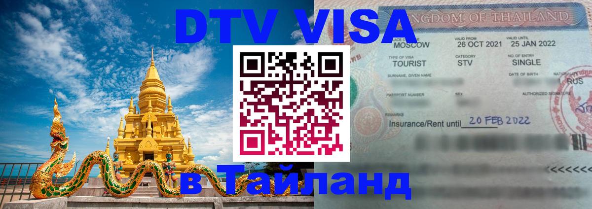 Цены на DTV визу в Таиланд — пакеты услуг, достаточно даже паспорта - 20.11.2025 